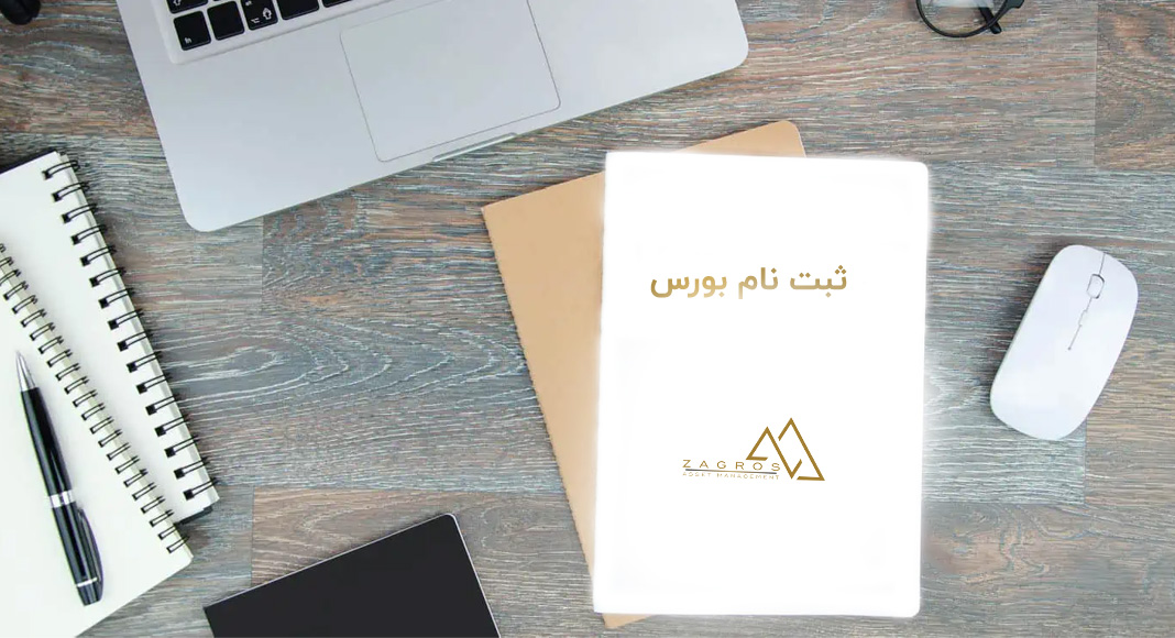 ثبت نام بورس | ثبت نام غیرحضوری سجام