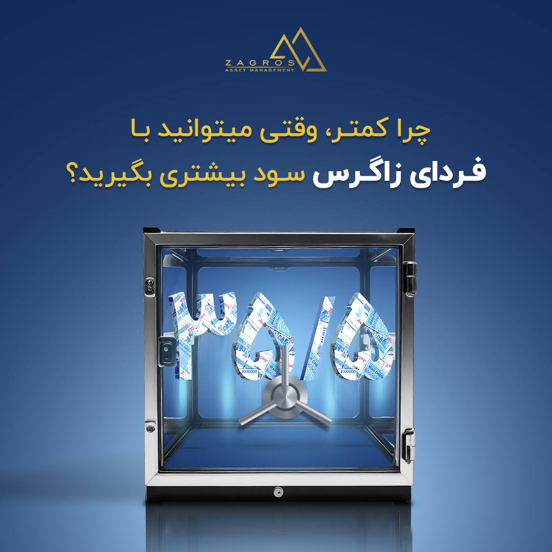 بهترین صندوق درآمد ثابت برای سرمایه گذاری کدام است؟