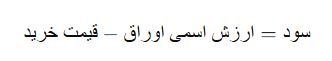 سود اخزا چگونه محاسبه می‌شود؟