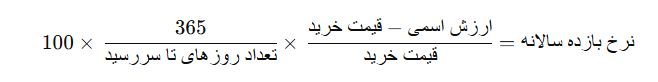 سود اخزا چگونه محاسبه می‌شود؟