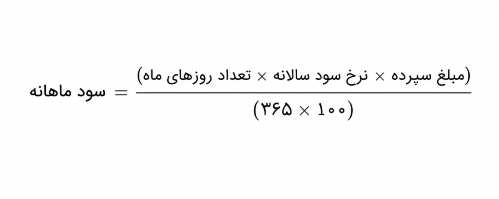 فرمول پایه محاسبه سود